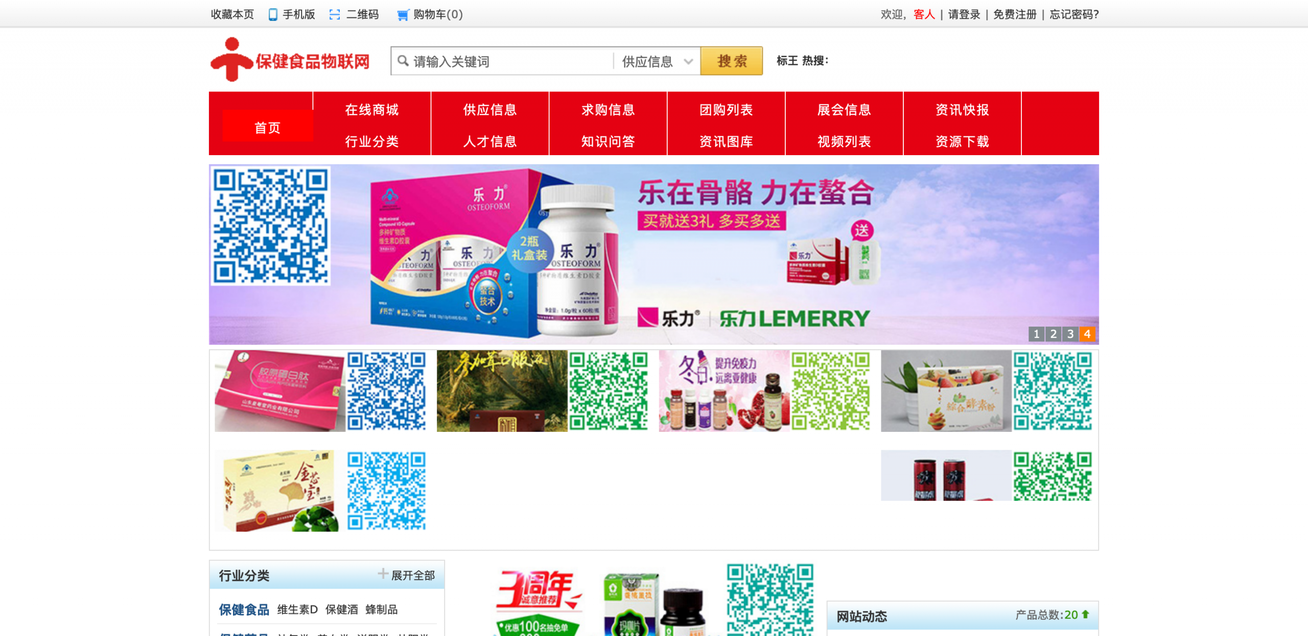 保健品企业